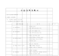 계획서 (수방대책) 계획서 (수방대책)